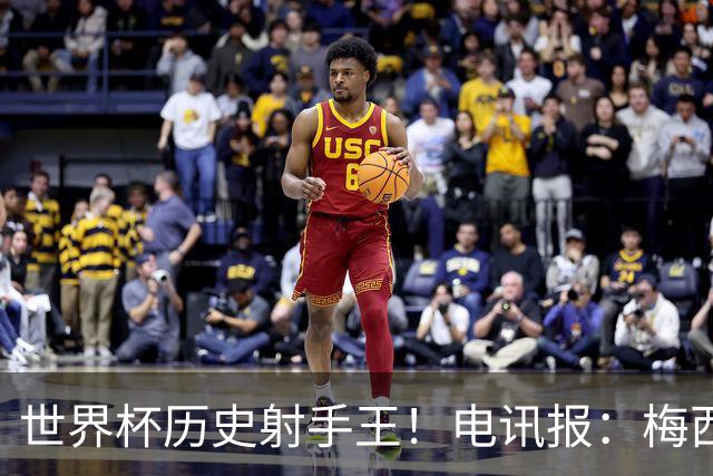 世界杯历史射手王！电讯报：梅西再献神级发挥，梅罗之争彻底终结