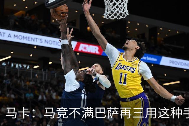 马卡：马竞不满巴萨再三用这种手段买人，不排除直接举报或诉讼
